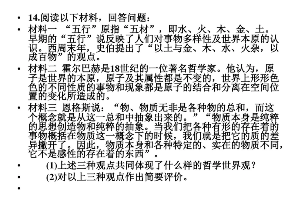 哲学第三课[共38页]_第1页