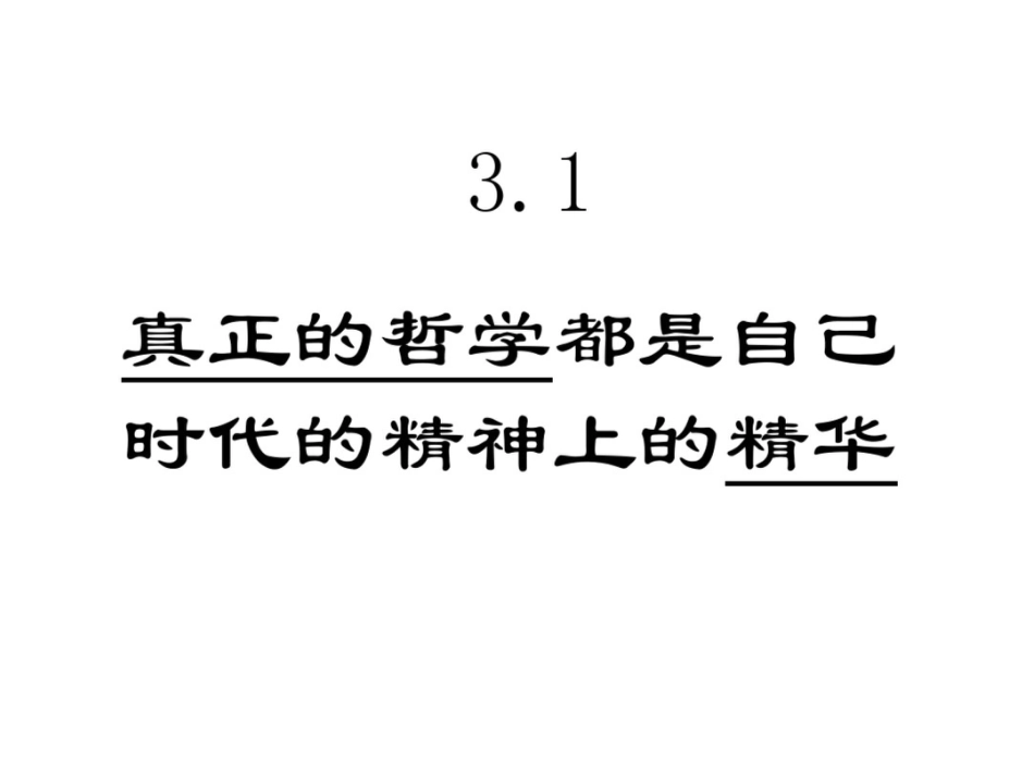 哲学第三课[共38页]_第3页