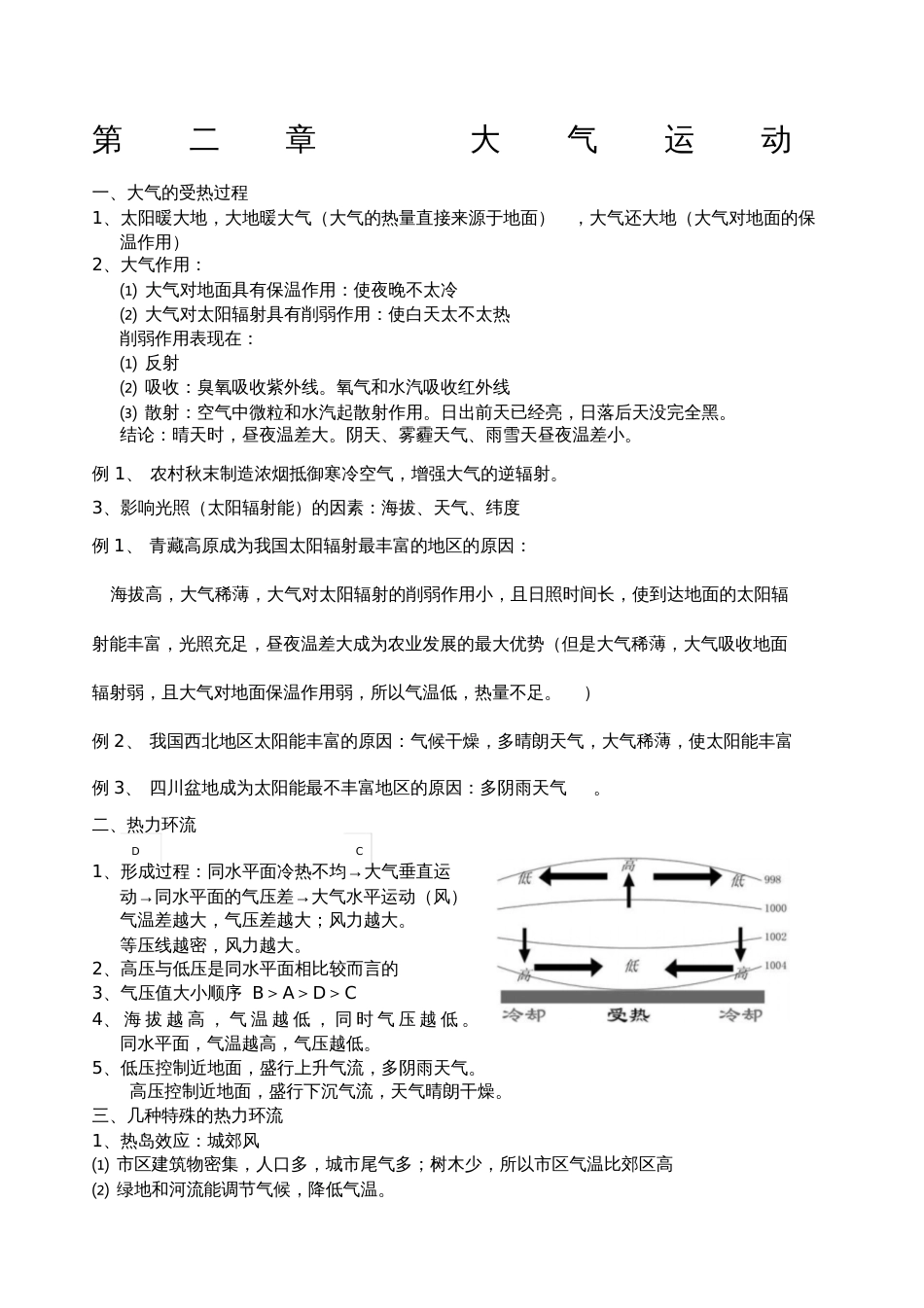 大气运动知识点[共5页]_第1页