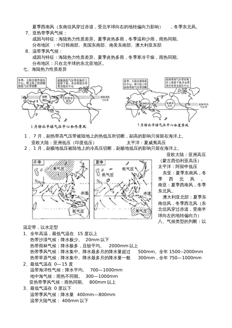 大气运动知识点[共5页]_第3页