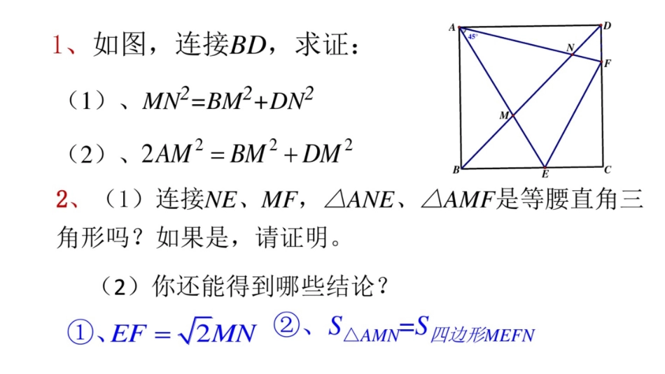 专题复习正方形之半角模型_第2页