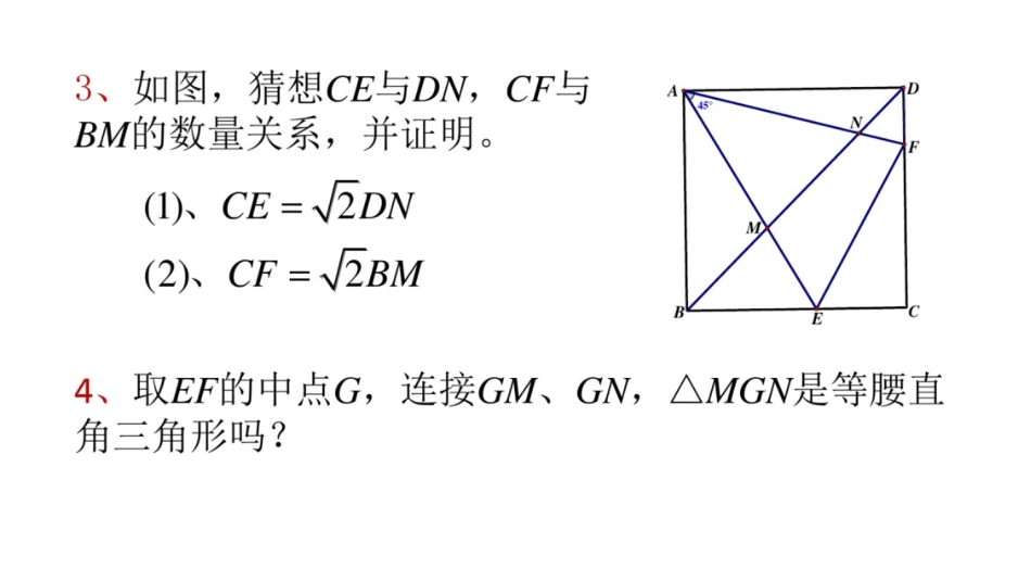 专题复习正方形之半角模型_第3页