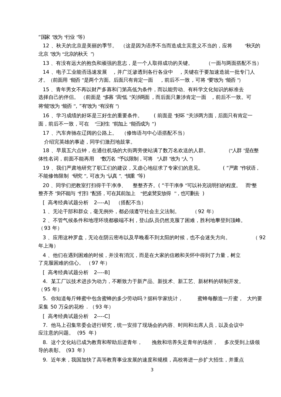 正式辨析并修改病句教案_第3页