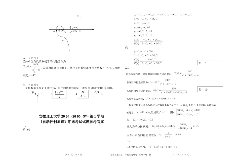 安徽理工大学《自动控制理论》考卷A卷参考答案[共4页]_第2页