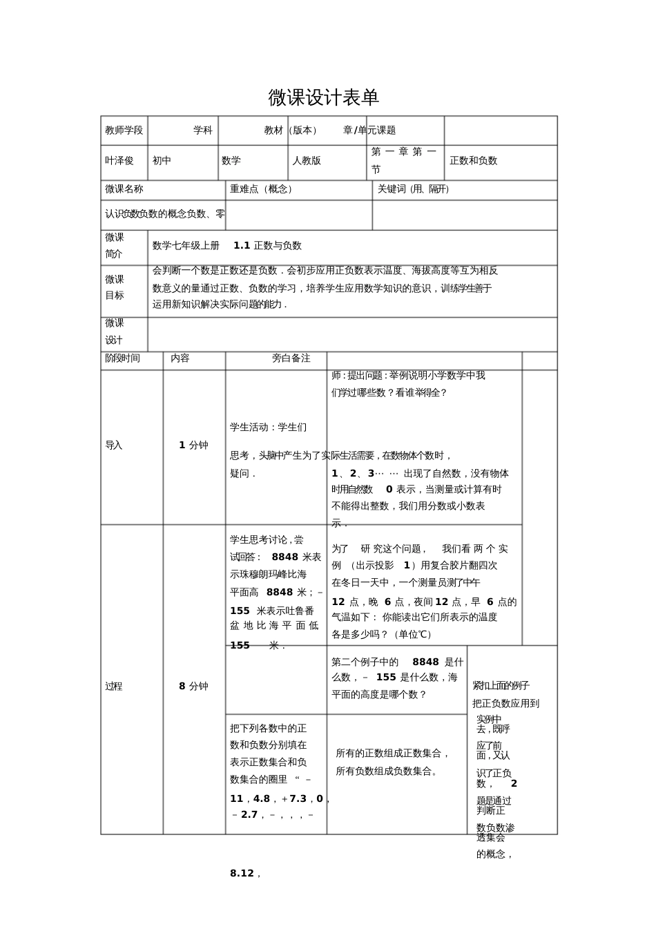 正数负数微课设计_第1页