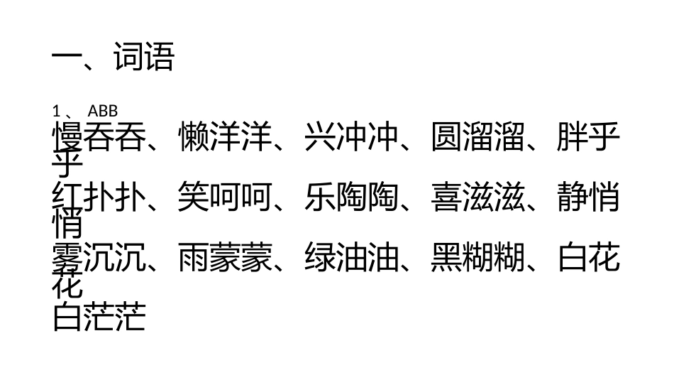 小学语文基础知识大全[共46页]_第1页