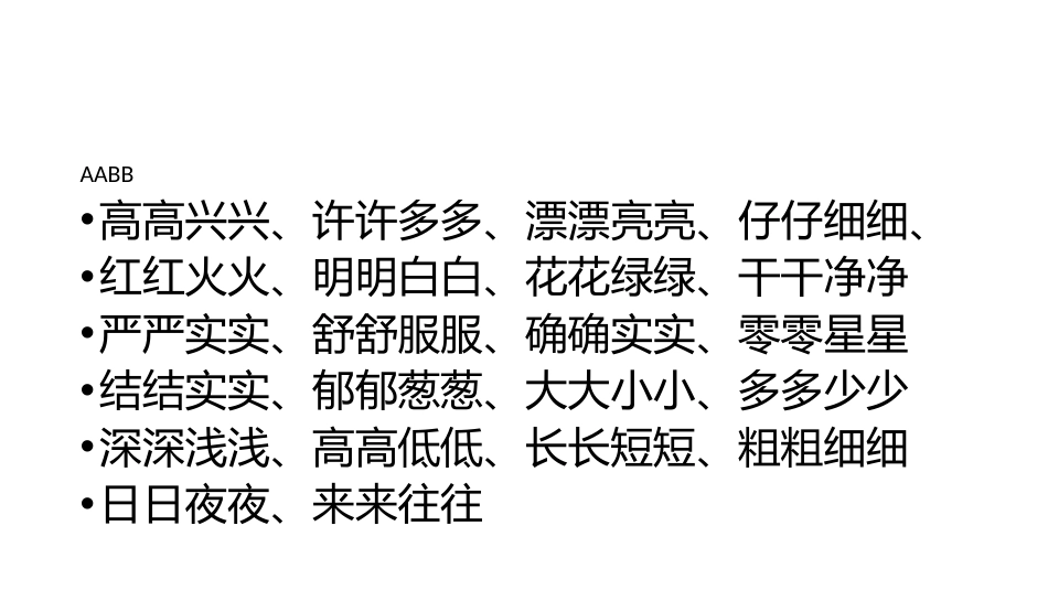 小学语文基础知识大全[共46页]_第2页