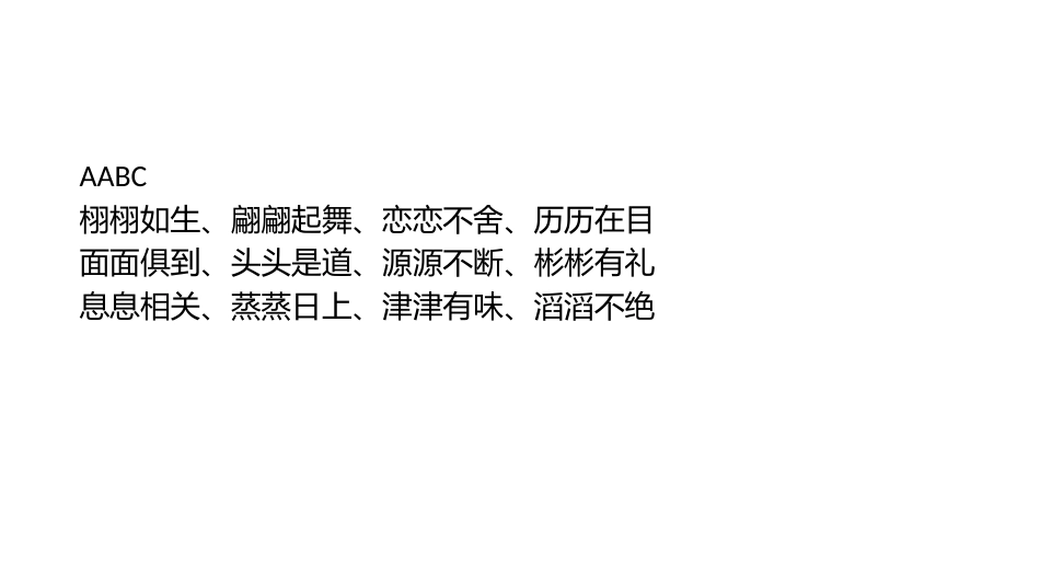 小学语文基础知识大全[共46页]_第3页