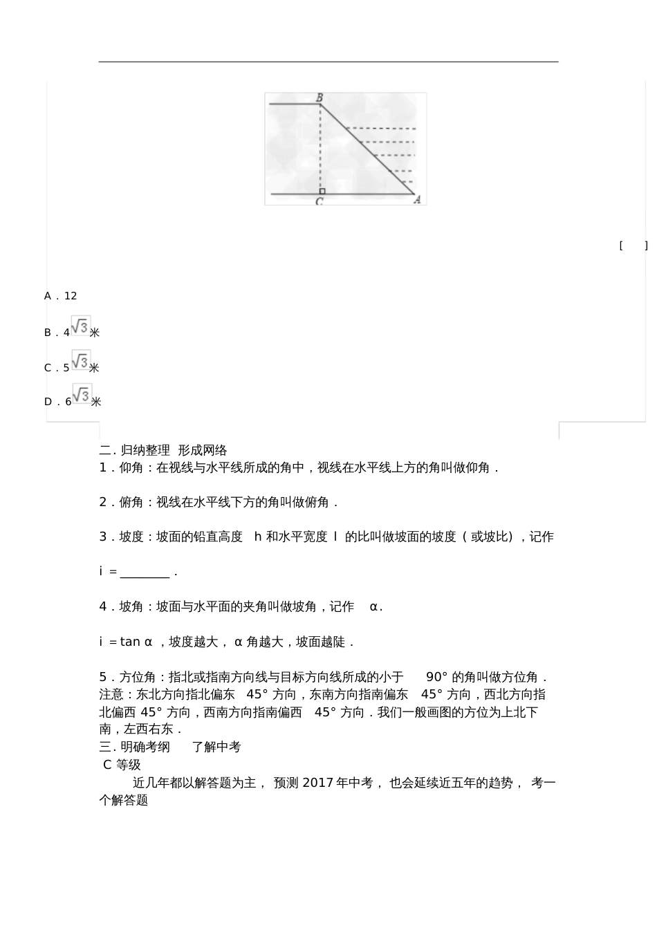 中考总复习解直角三角形的实际应用[共10页]_第2页