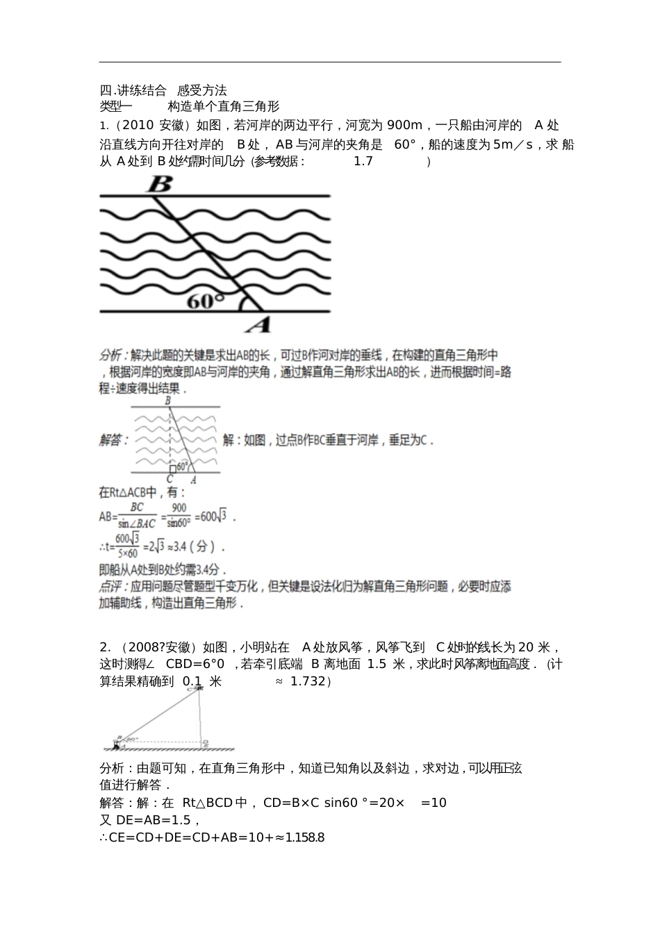 中考总复习解直角三角形的实际应用[共10页]_第3页