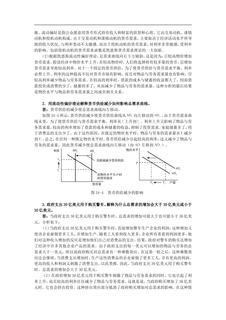 曼昆《经济学原理宏观经济学分册》第6版课后习题详解_第3页