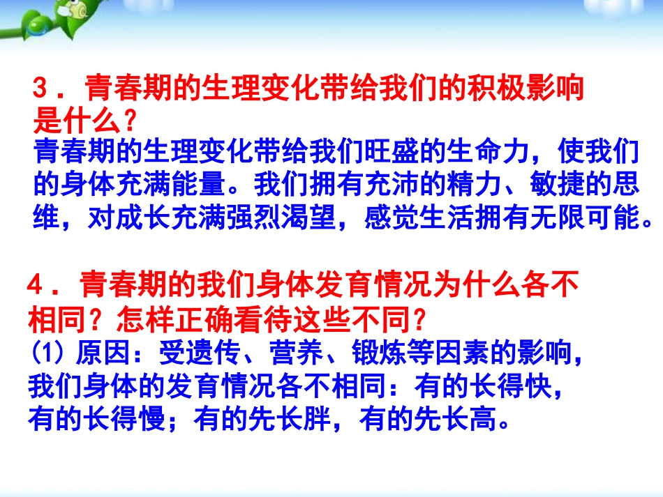 最新七年级下册道德与法治期末复习课件_第3页