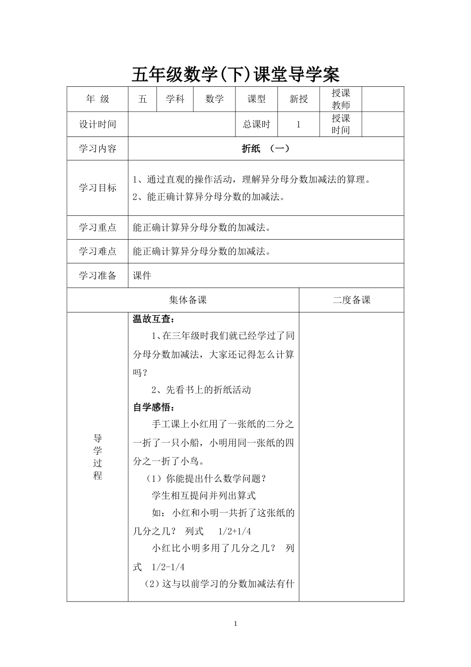 最新北师大五年级数学下册导学案_第1页