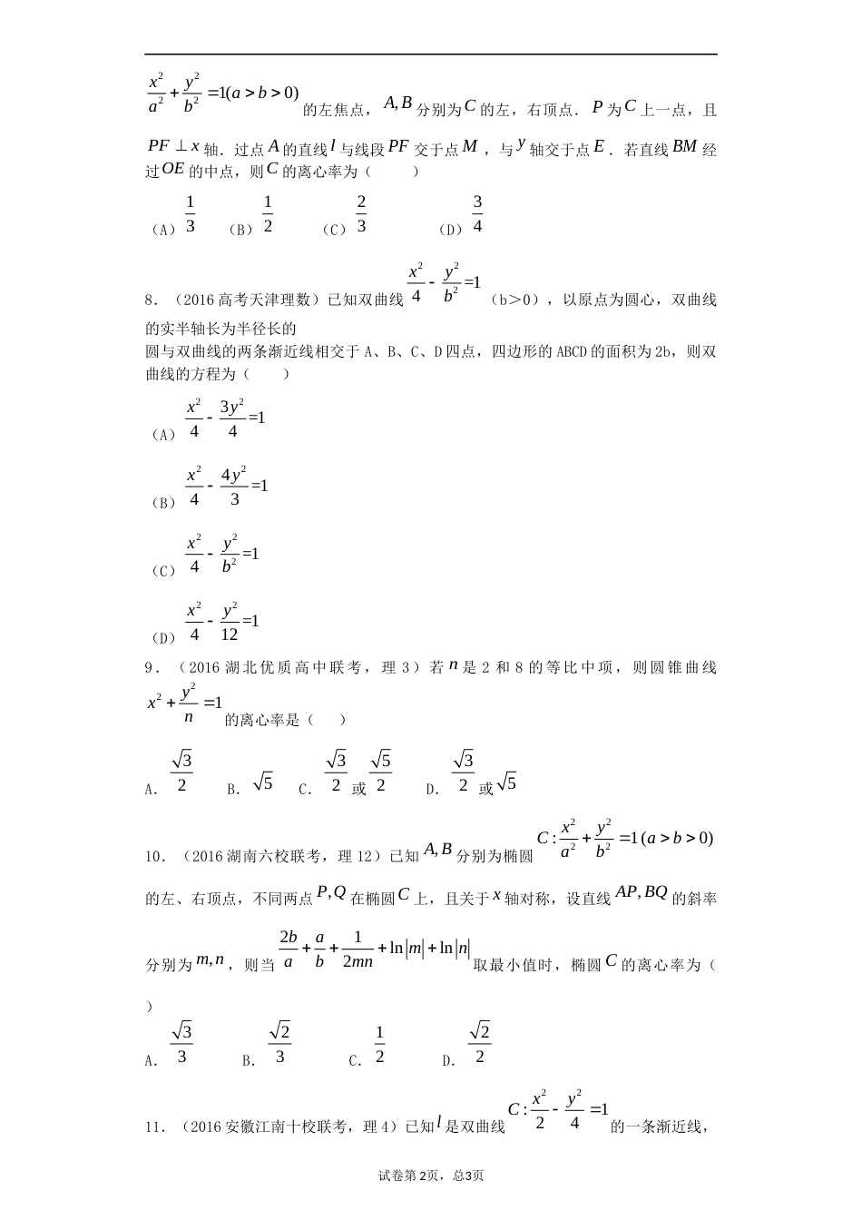 圆锥曲线小题高考题_第2页