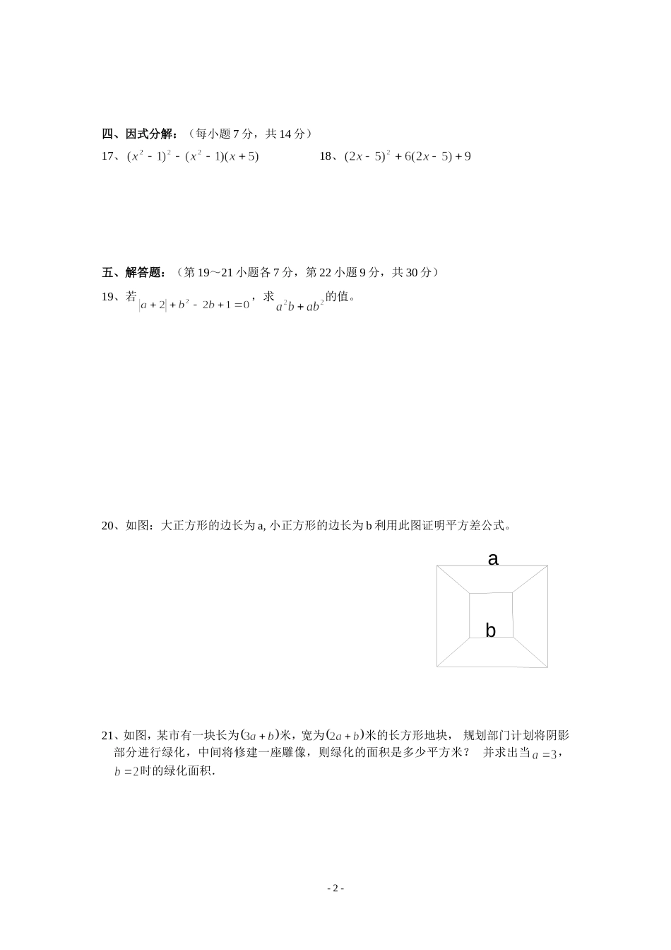 因式分解单元测试题含答案共两套[共11页]_第2页
