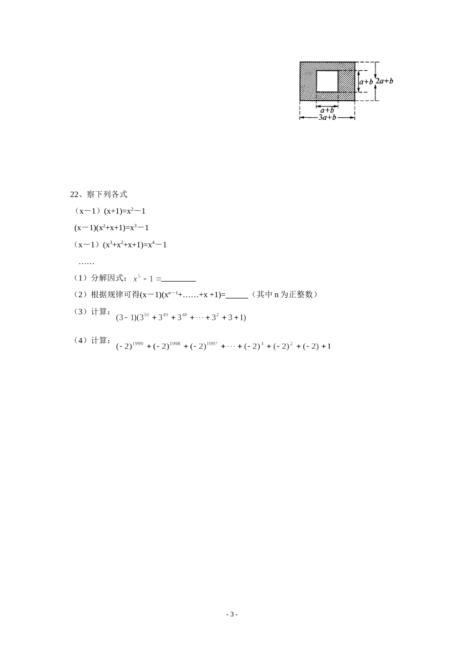 因式分解单元测试题含答案共两套[共11页]_第3页