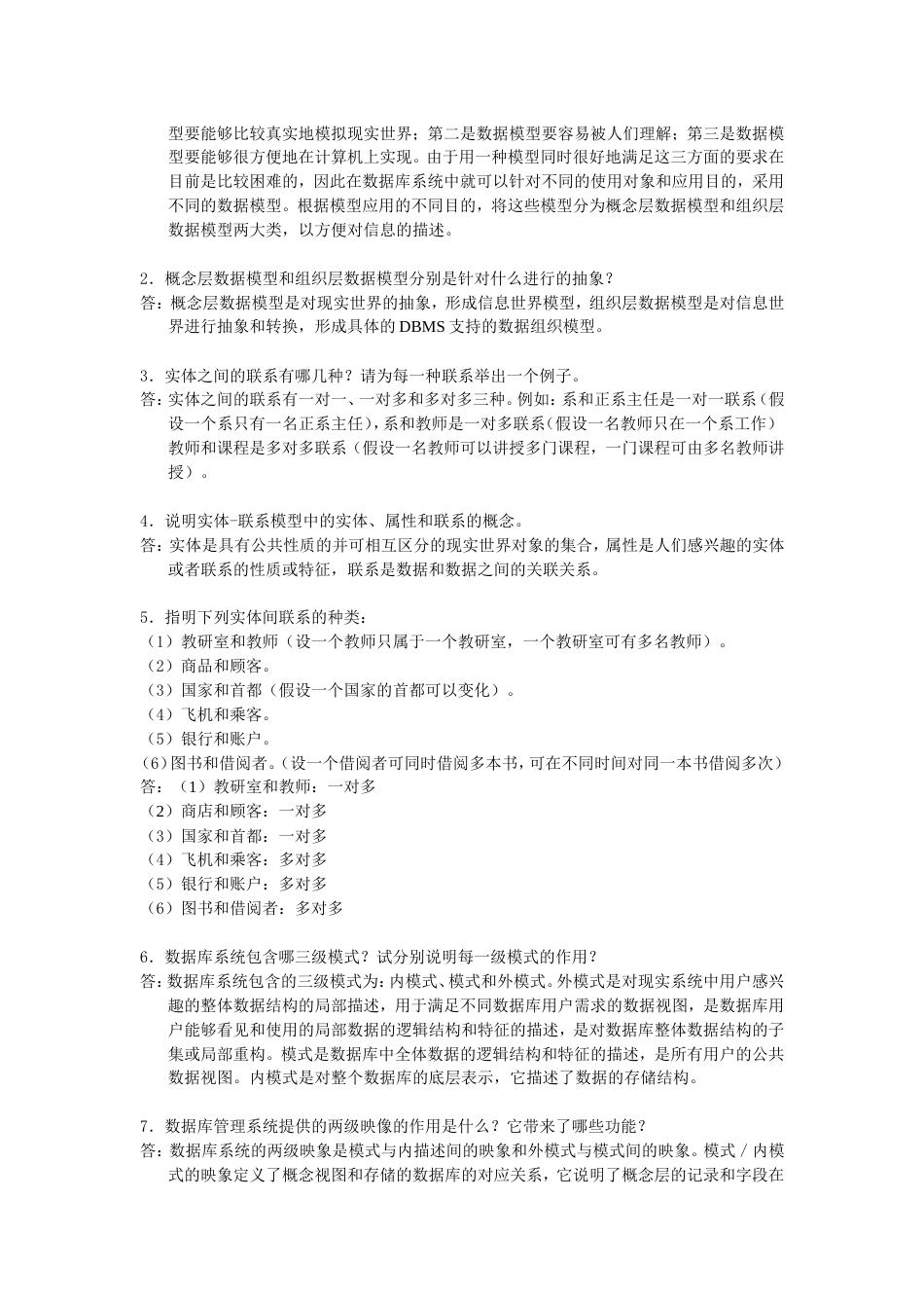 数据库原理及应用第二版第14章习题答案课后习题_第2页