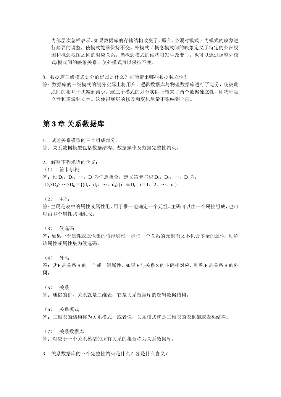 数据库原理及应用第二版第14章习题答案课后习题_第3页