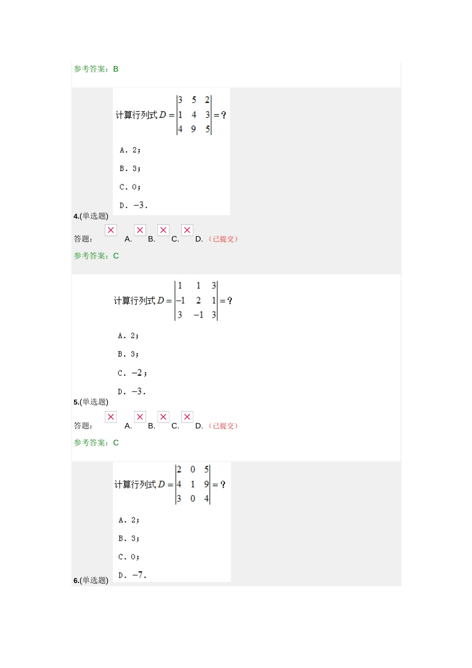 春华南理工大学 线性代数与概率统计随堂练习答案_第2页