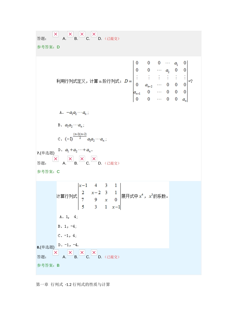 春华南理工大学 线性代数与概率统计随堂练习答案_第3页