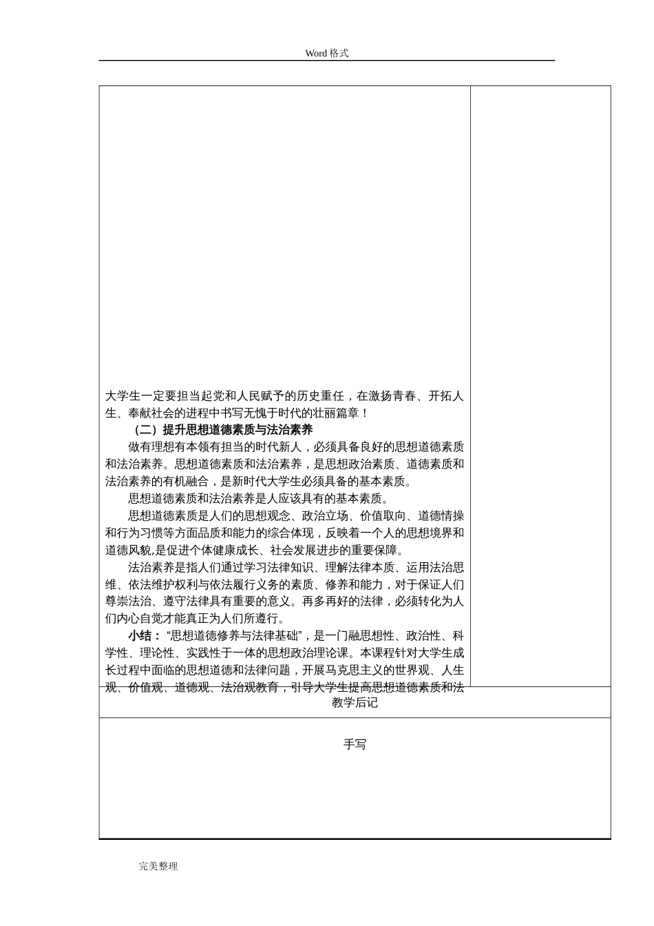 思想道德修养与法律基础版教学案_第3页