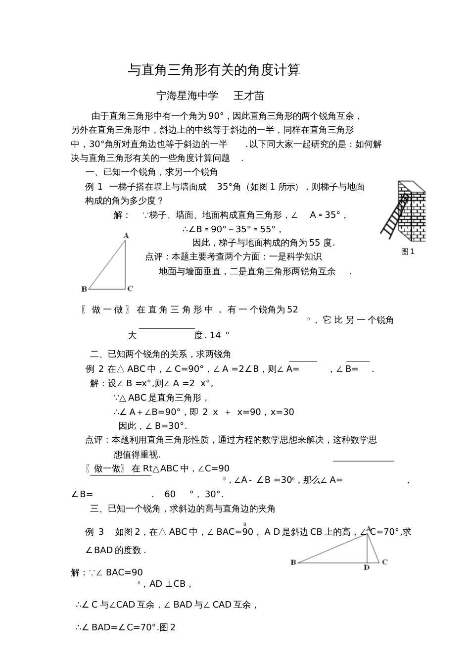 与直角三角形有关的角度计算_第1页