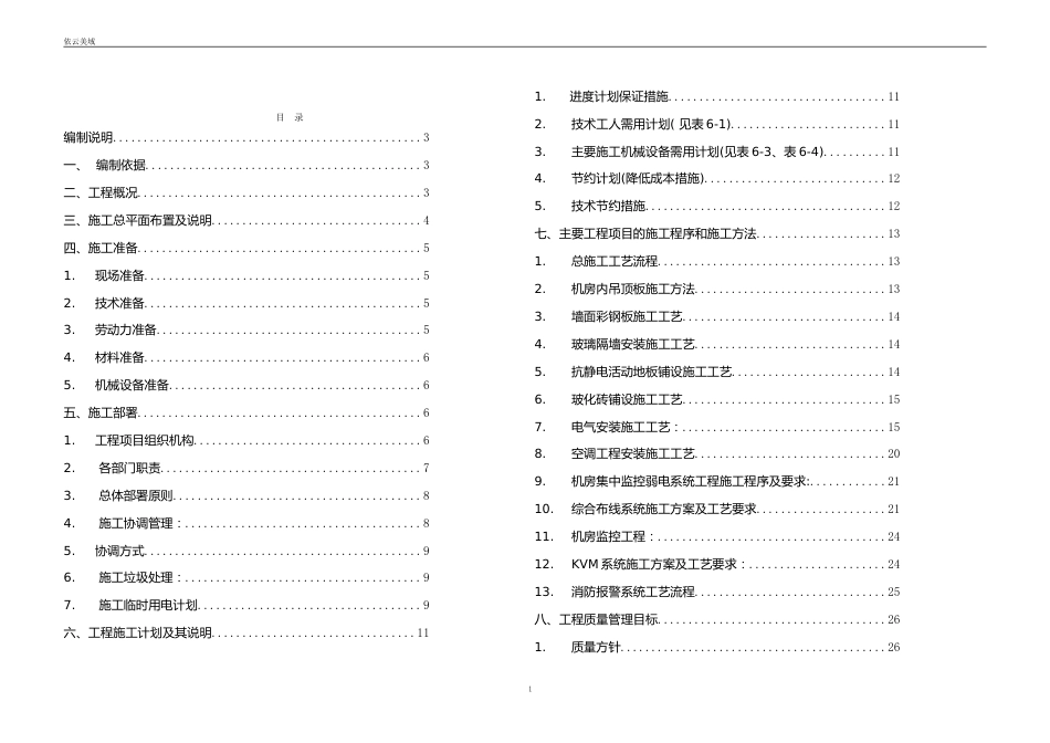 工程施工计划书[共37页]_第1页