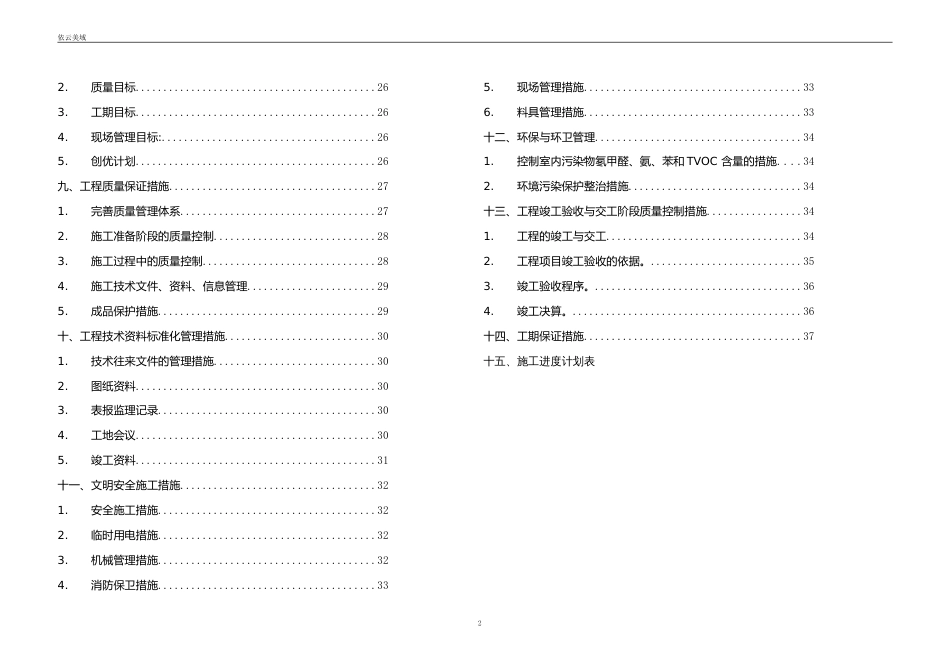 工程施工计划书[共37页]_第2页