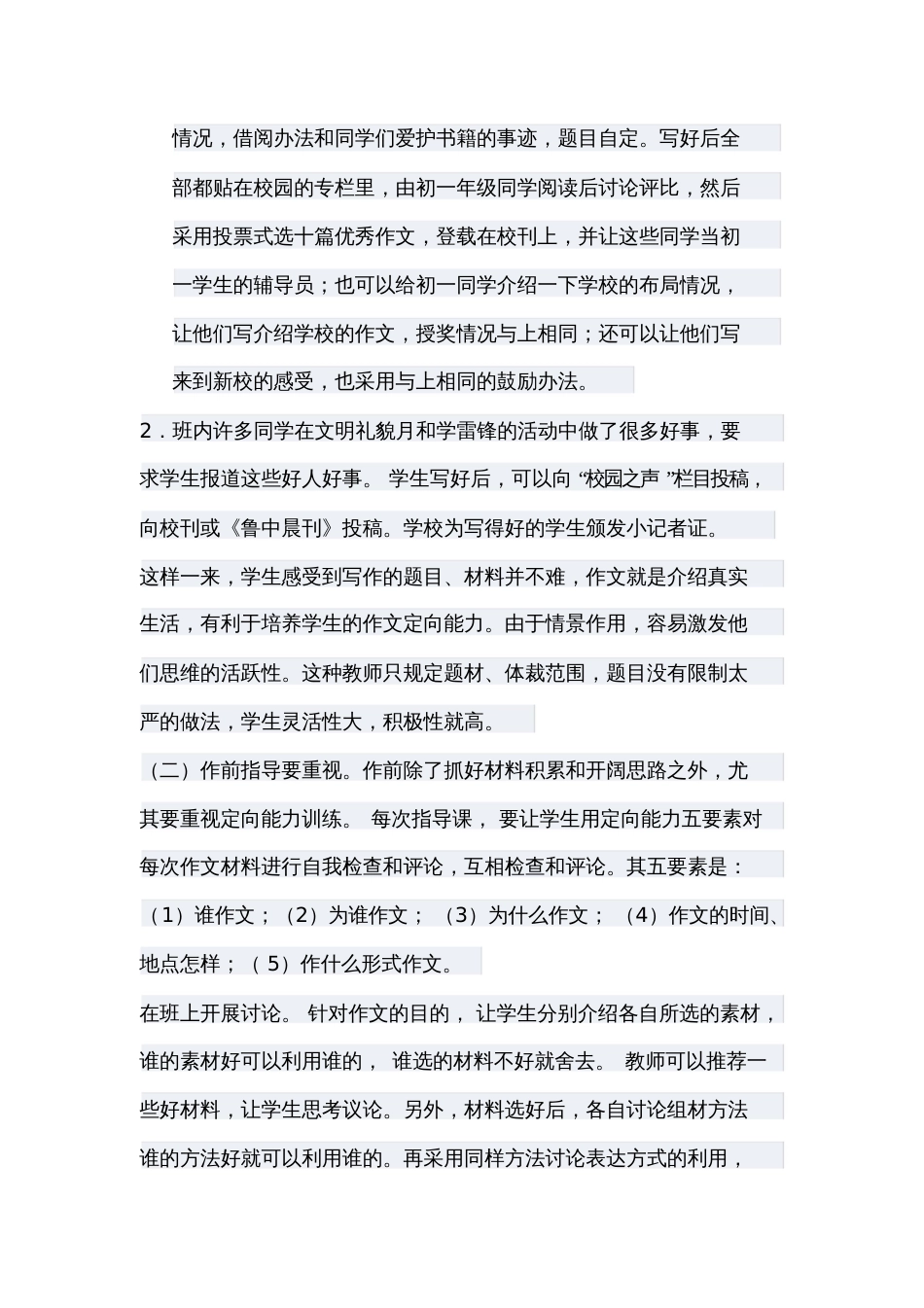 怎样提升作文写作能力_第3页