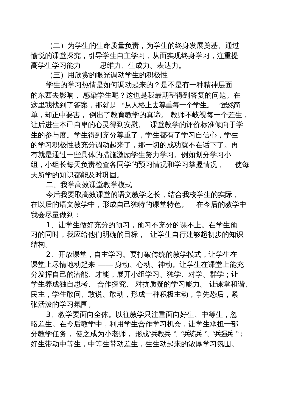 学习高效课堂教学心得体会[共5页]_第2页