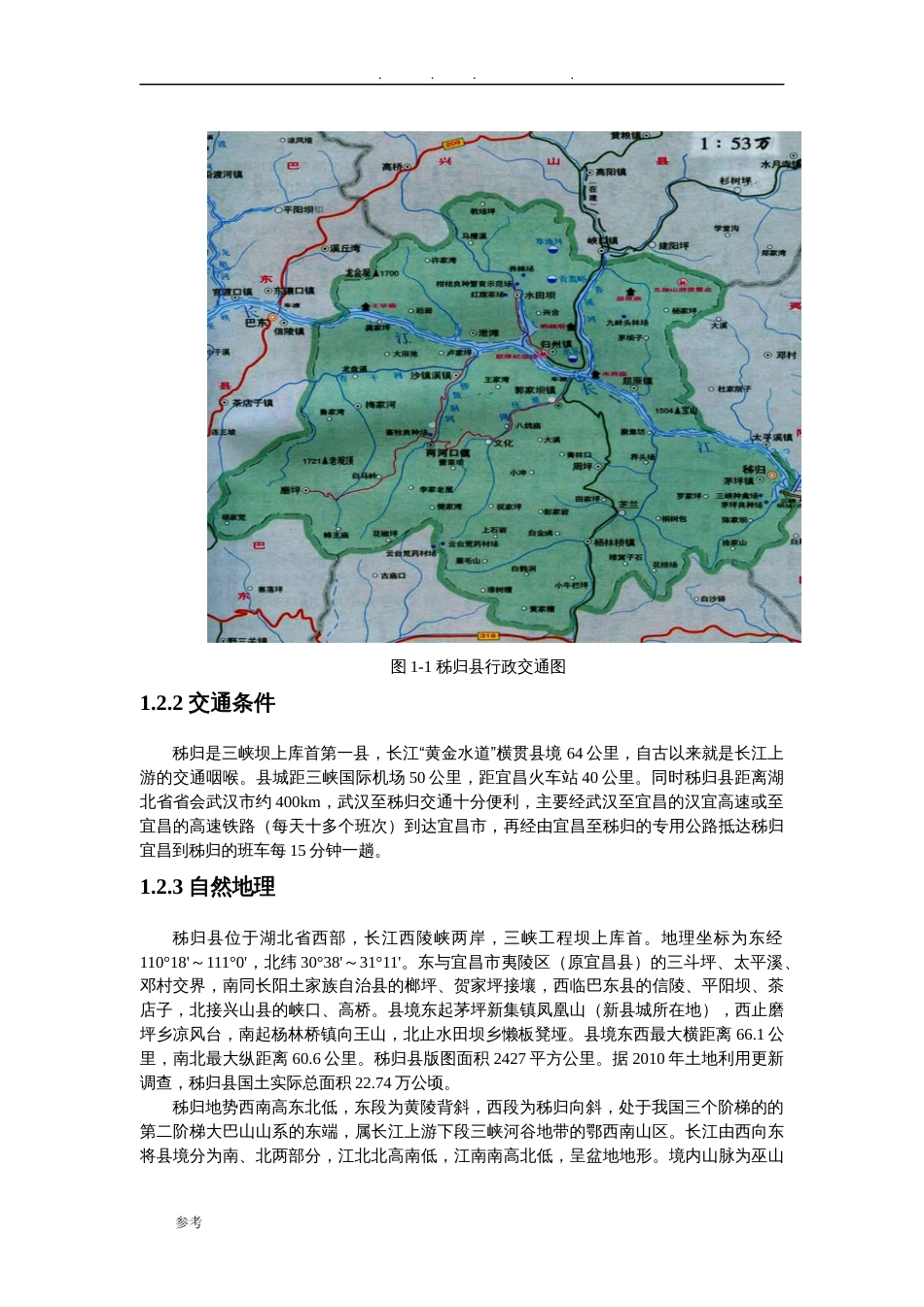 我国地质大学武汉秭归地质实习报告_第3页