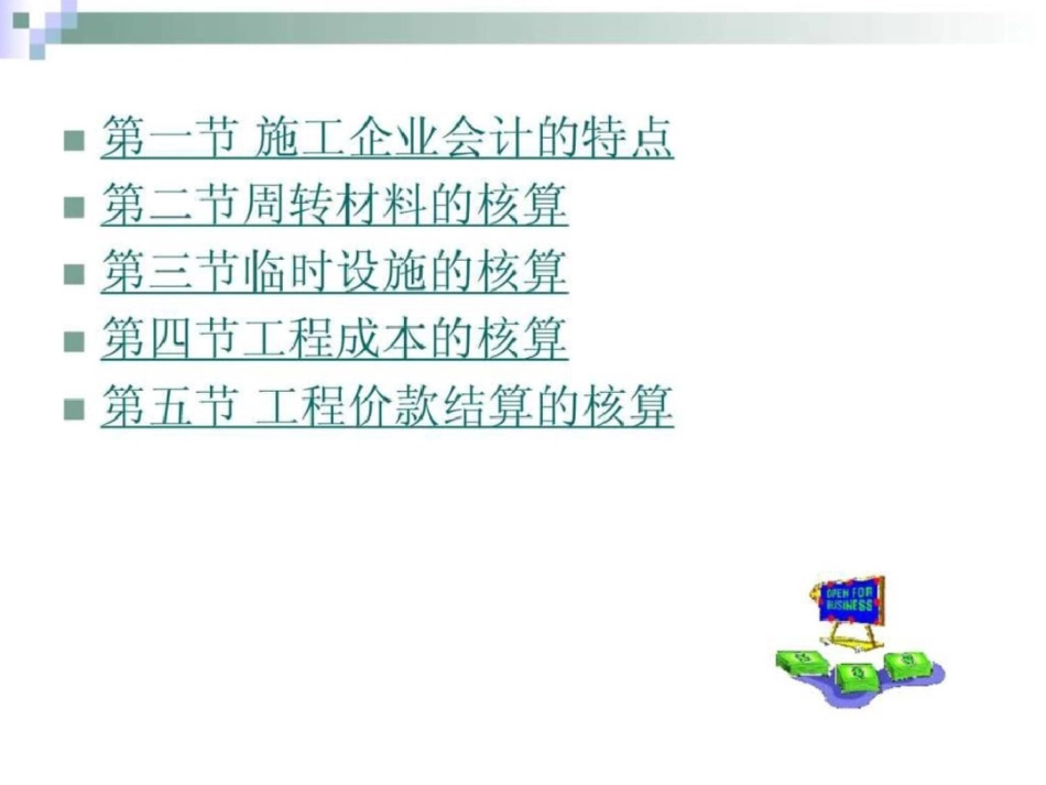 施工企业会计业务讲解_第3页