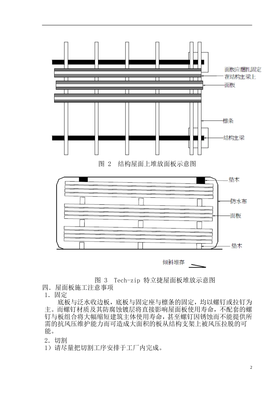 直立锁边屋面板施工手册_第3页