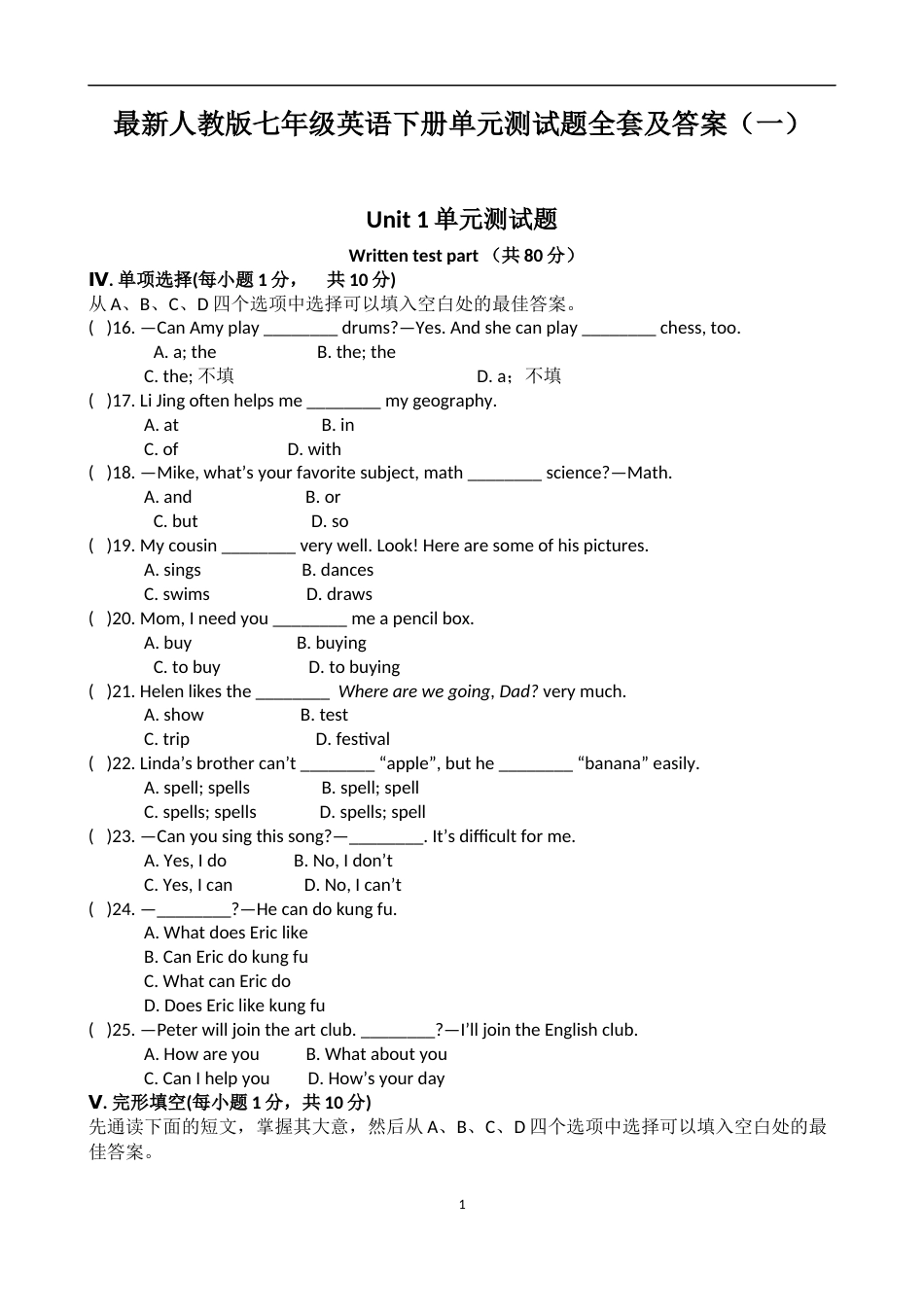 最新人教版七年级英语下册单元测试题全套及答案一_第1页