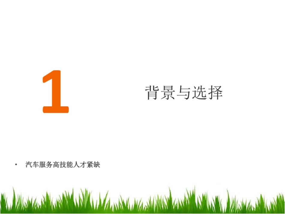 汽车检测与维修重点专业建设顶层设计_第3页