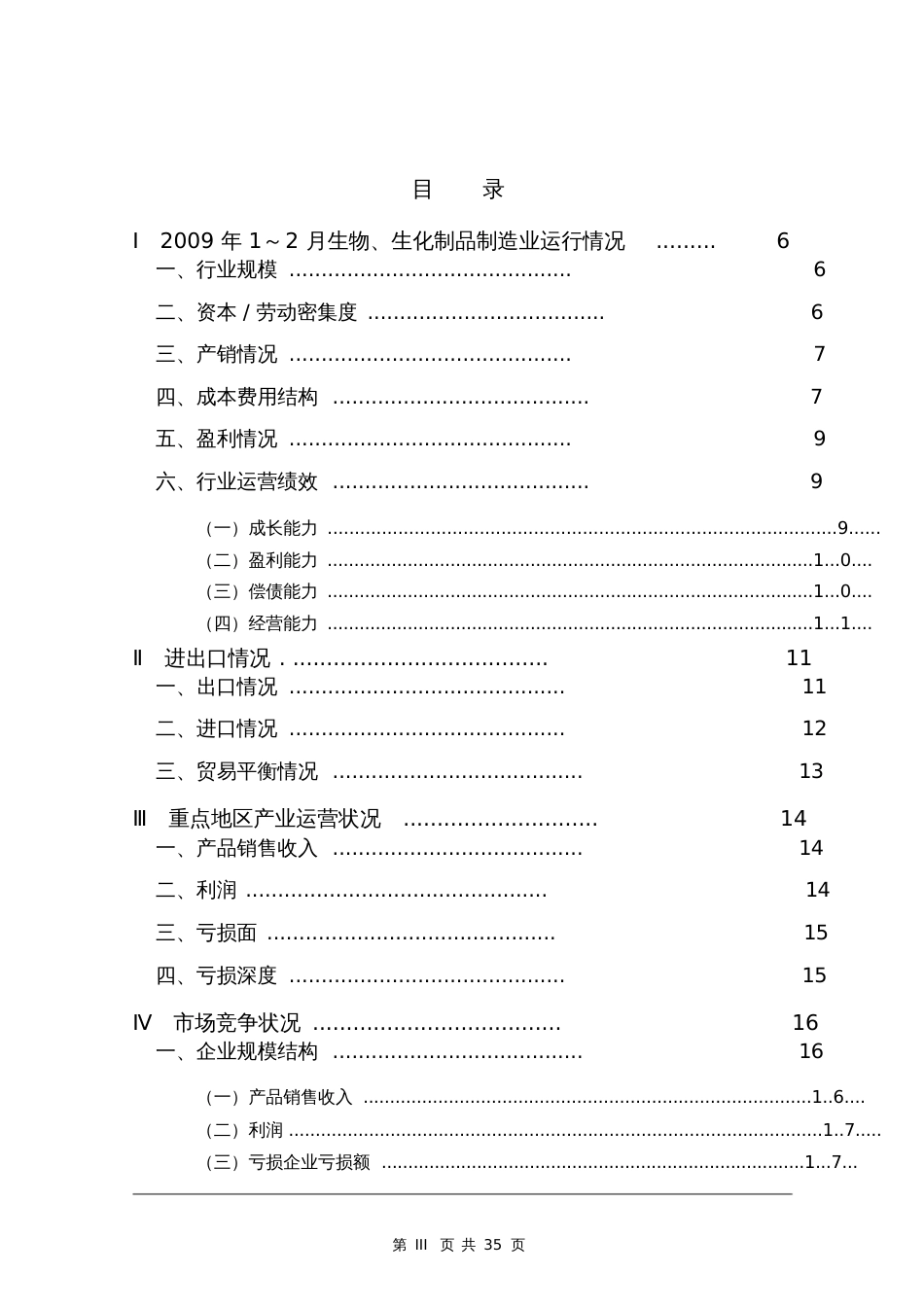 医药行业风险分析报告[共22页]_第3页