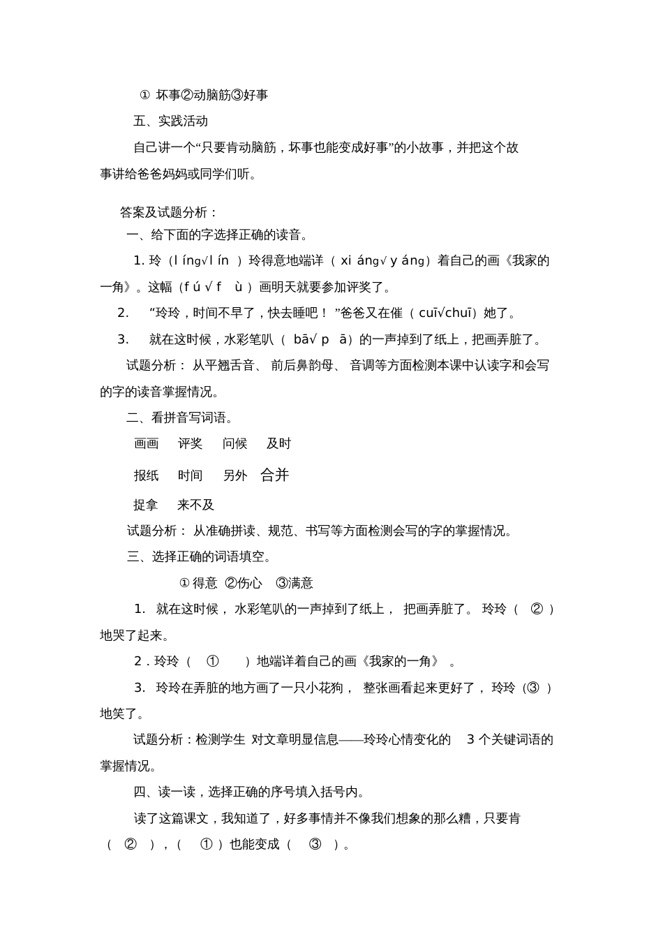 李军《玲玲的画》一课检测试题_第2页