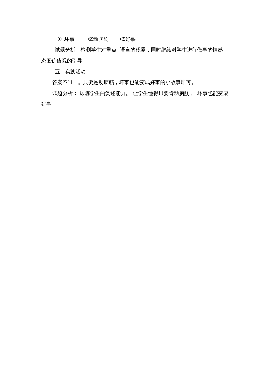 李军《玲玲的画》一课检测试题_第3页