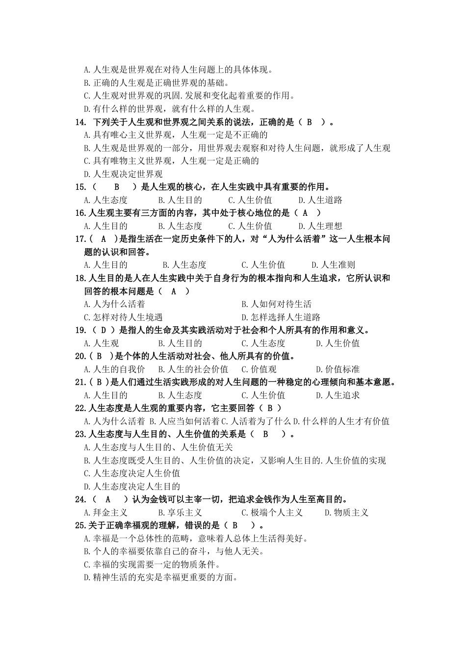思想道德修养与法律基础复习练习题完全版_第2页