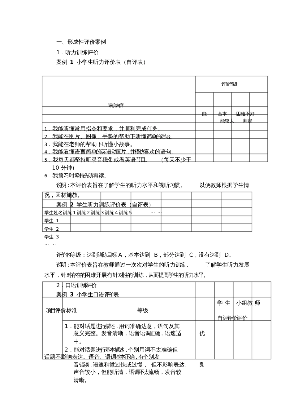 形成性评价案例_第1页