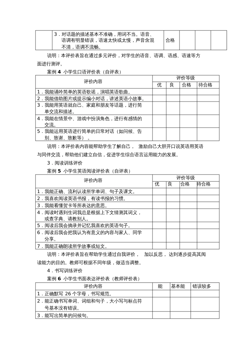 形成性评价案例_第2页