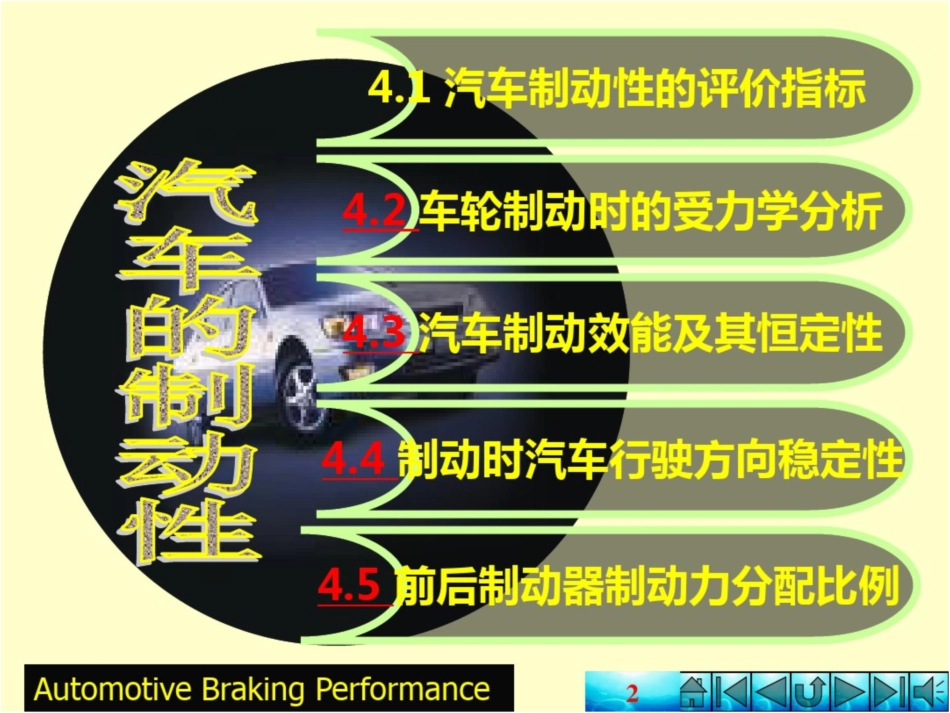 汽车制动性的评价指标_第2页