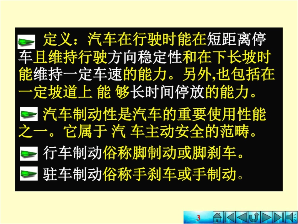 汽车制动性的评价指标_第3页