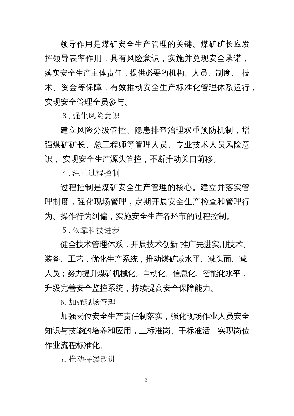 新版煤矿安全生产标准化管理体系基本要求及评分方法试行202006070926351_第3页