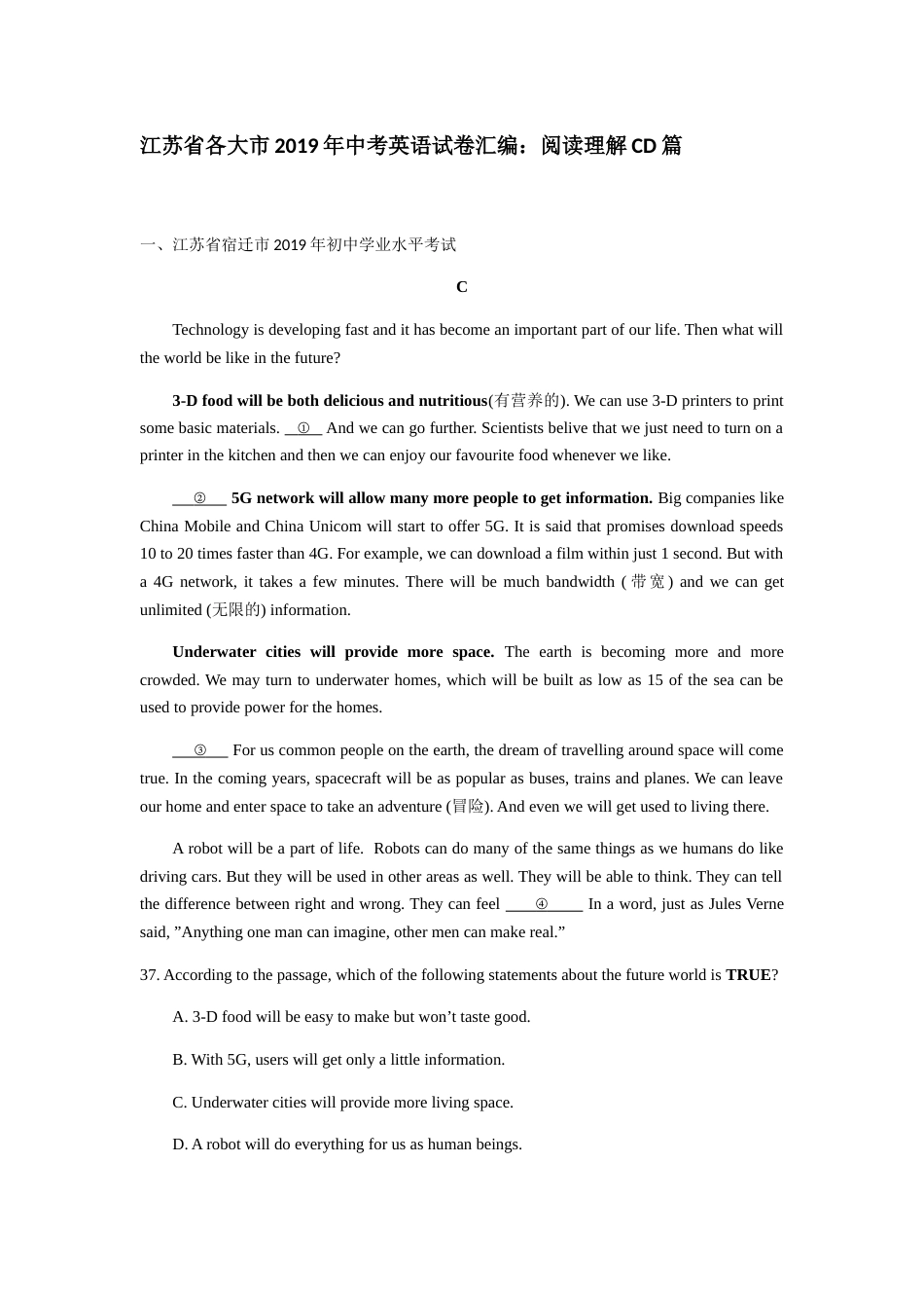江苏省各大市中考英语试卷汇编：阅读理解CD篇含答案_第1页