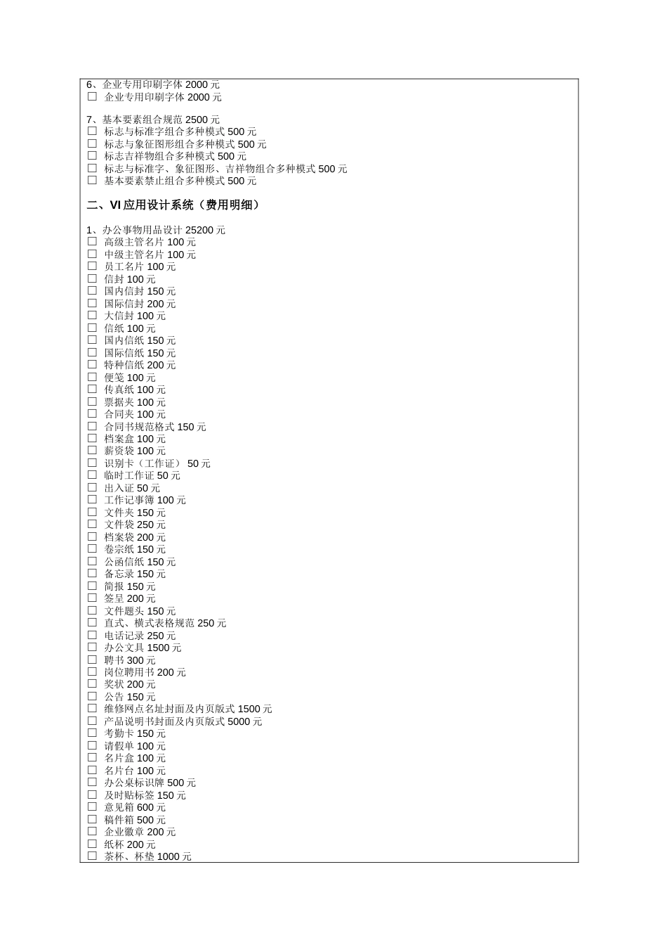 平面设计收费价格表[共8页]_第3页