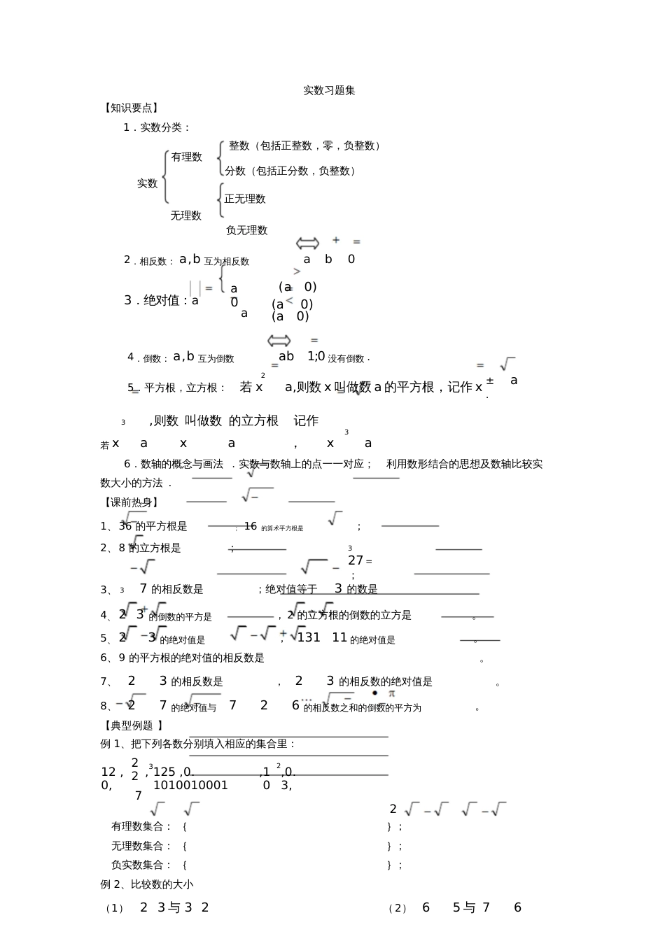 实数练习题[共15页]_第1页