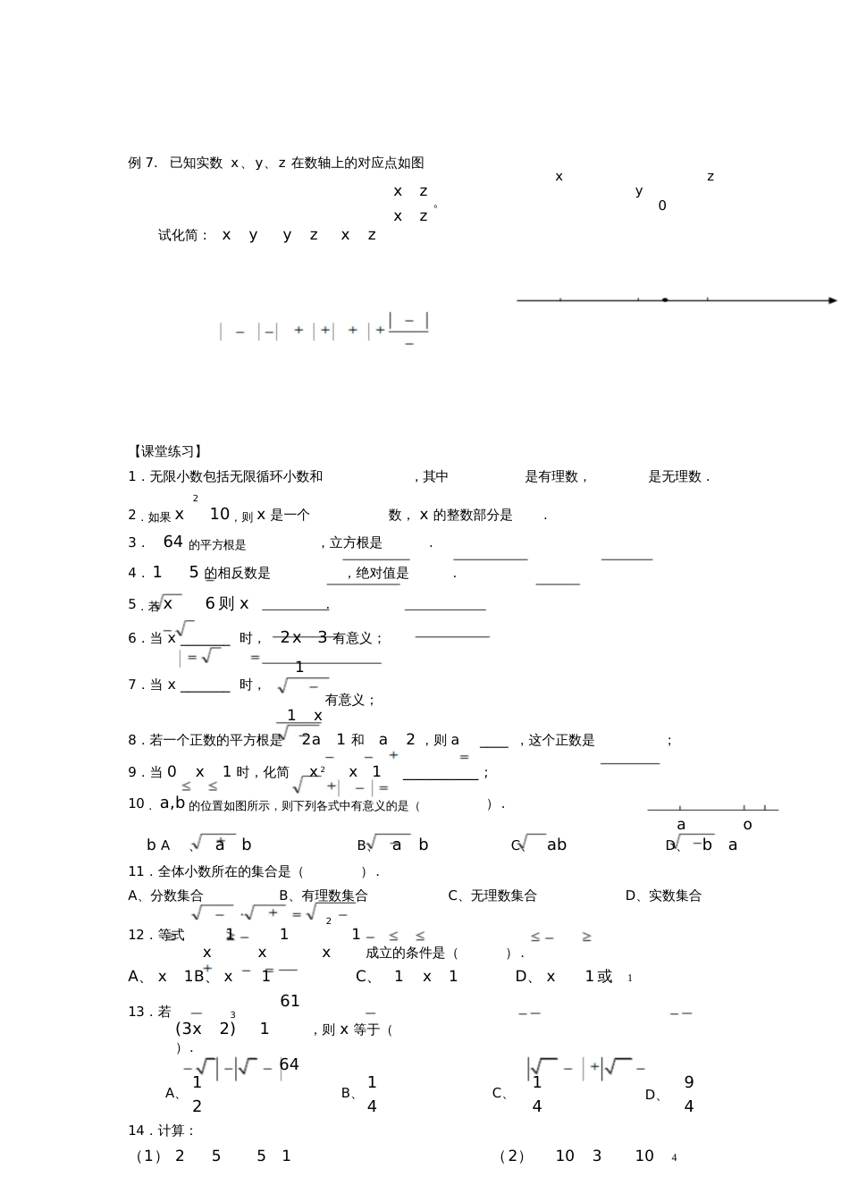 实数练习题[共15页]_第3页