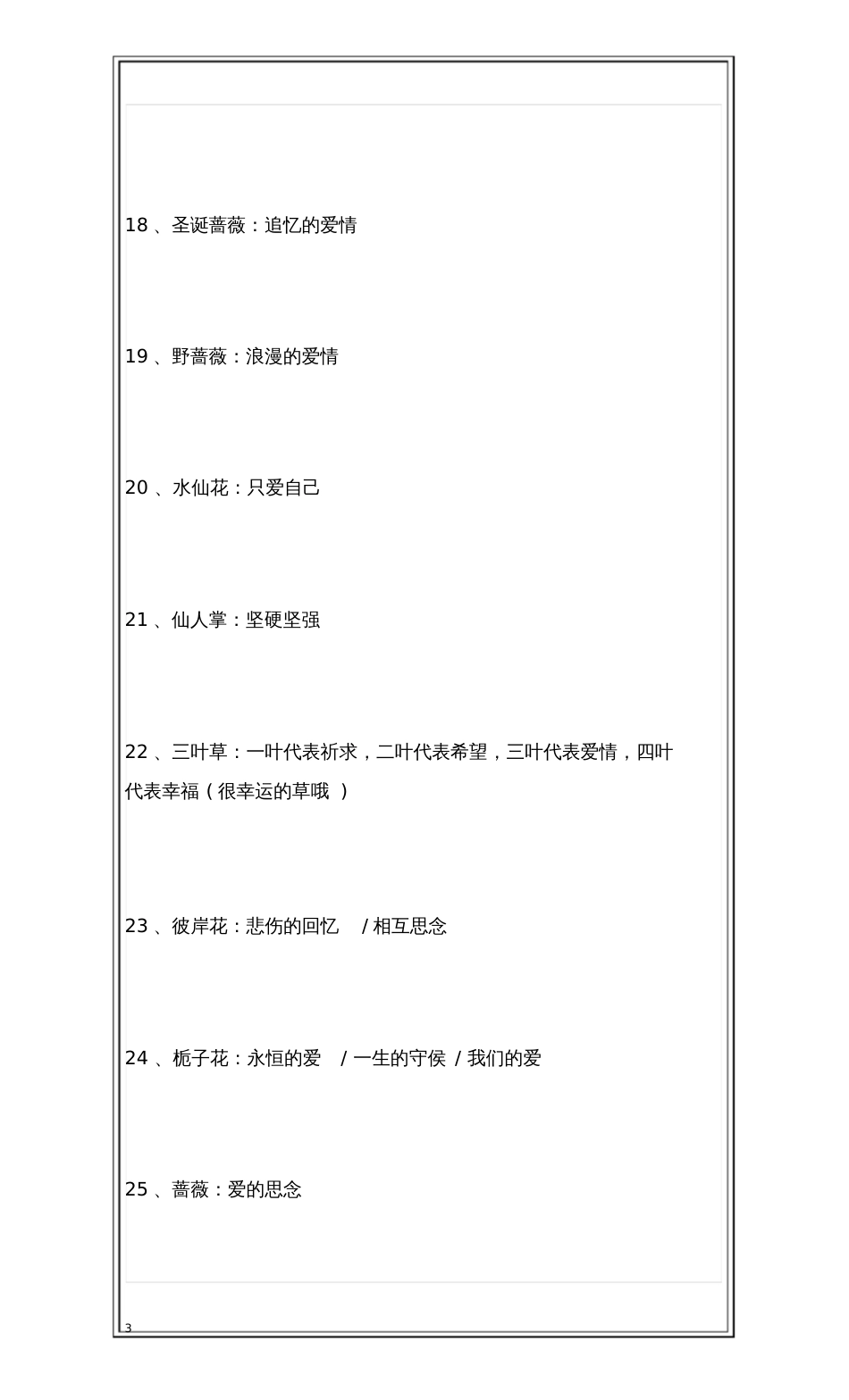 养花人100种花的花语爱花_第3页