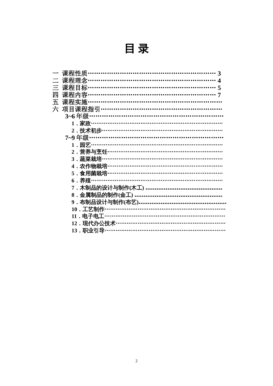 江苏省中小学劳动与技术指导纲要_第2页